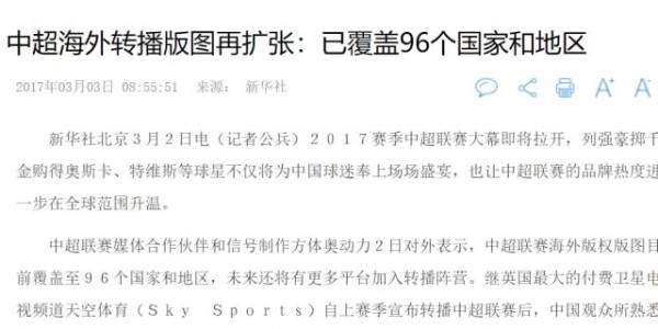 网页版登录入口地址-海外转播覆盖面比较:2017中超&amp;gt;2021年日本+韩国