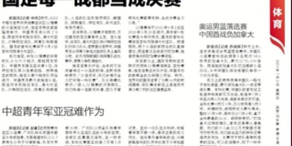 开云体育-媒体聚焦抽签：国足突围机会大 李铁需打出性价比