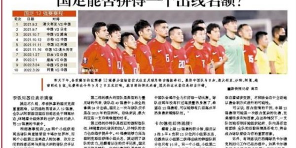 开云体育-媒体聚焦抽签：国足突围机会大 李铁需打出性价比