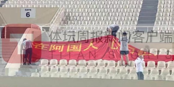 APP下载-西行手记⑤：人不在多而在心齐 沙迦就是国足主场